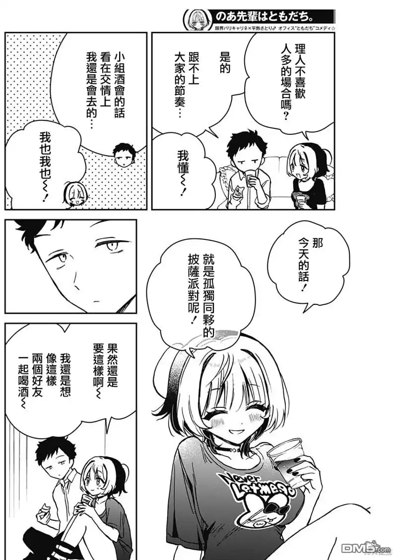 《望爱前辈是朋友》第14话 第8页