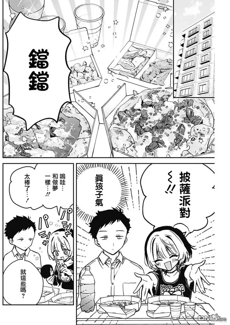 《望爱前辈是朋友》第14话 第4页
