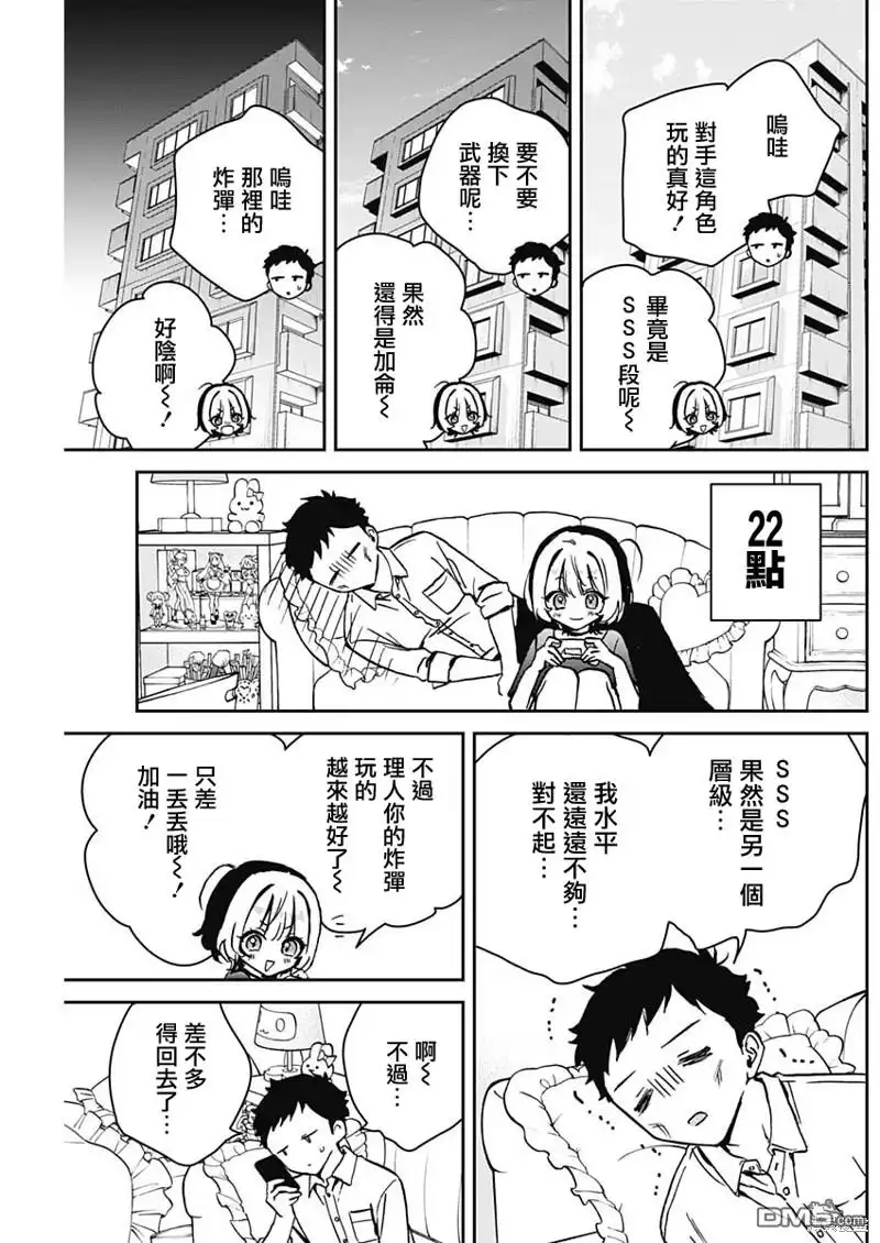 《望爱前辈是朋友》第14话 第17页