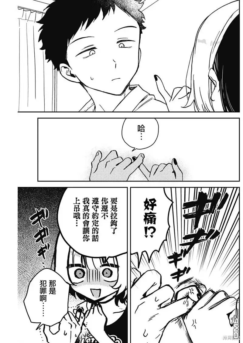 《望爱前辈是朋友》第14话 第13页