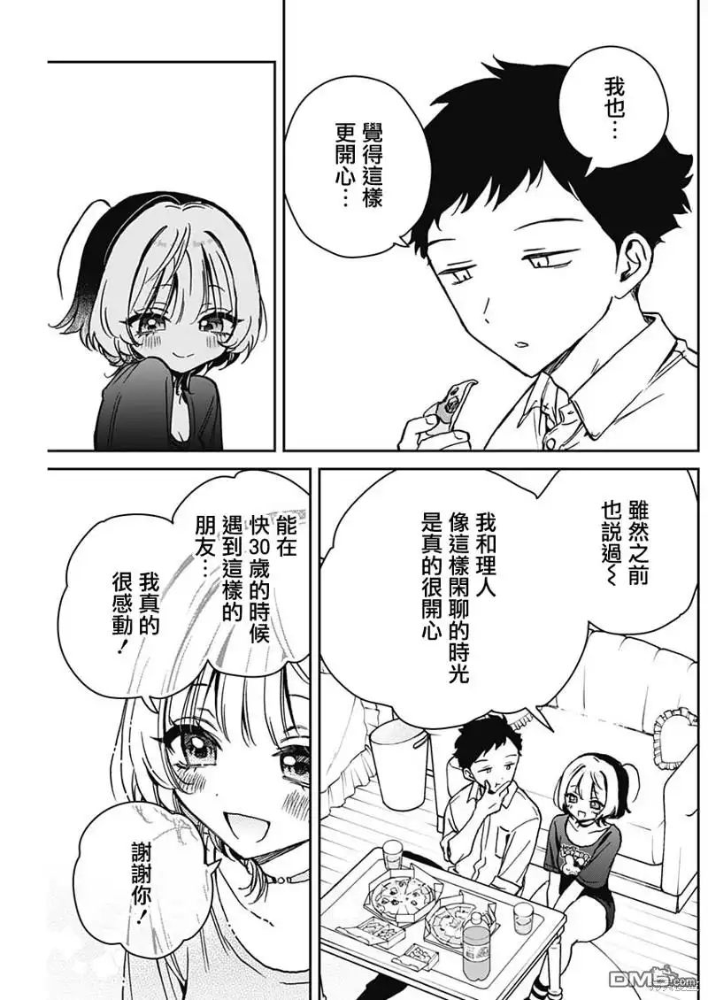 《望爱前辈是朋友》第14话 第9页