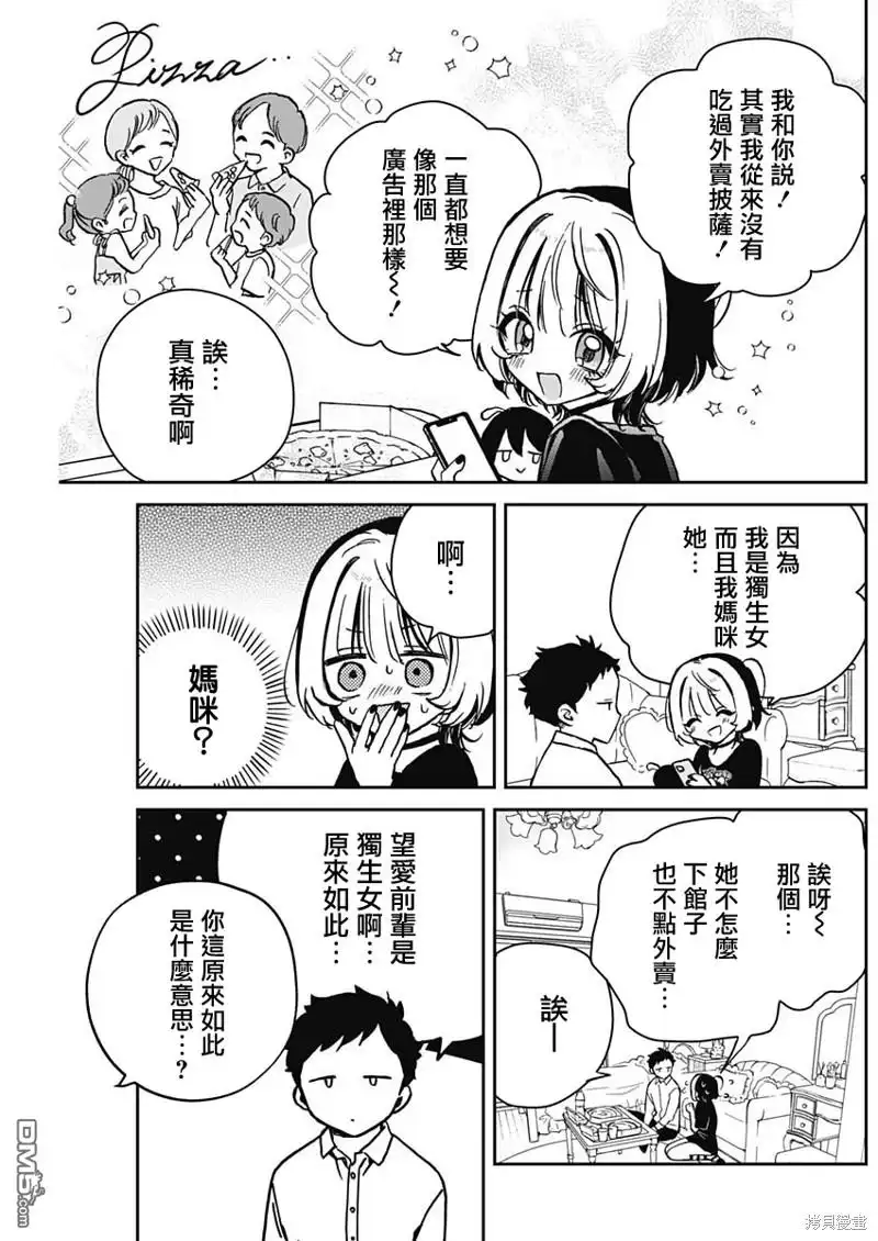 《望爱前辈是朋友》第14话 第5页