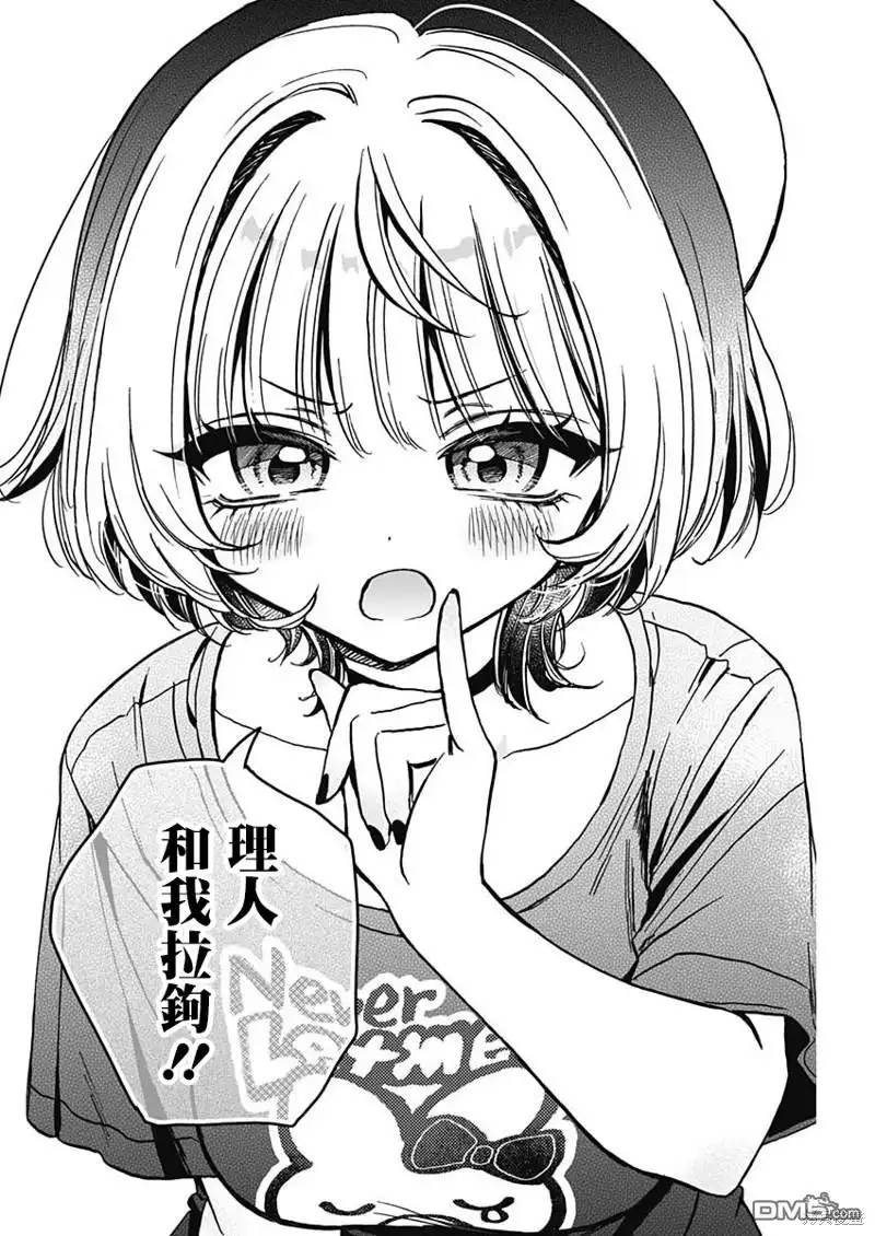 《望爱前辈是朋友》第14话 第12页
