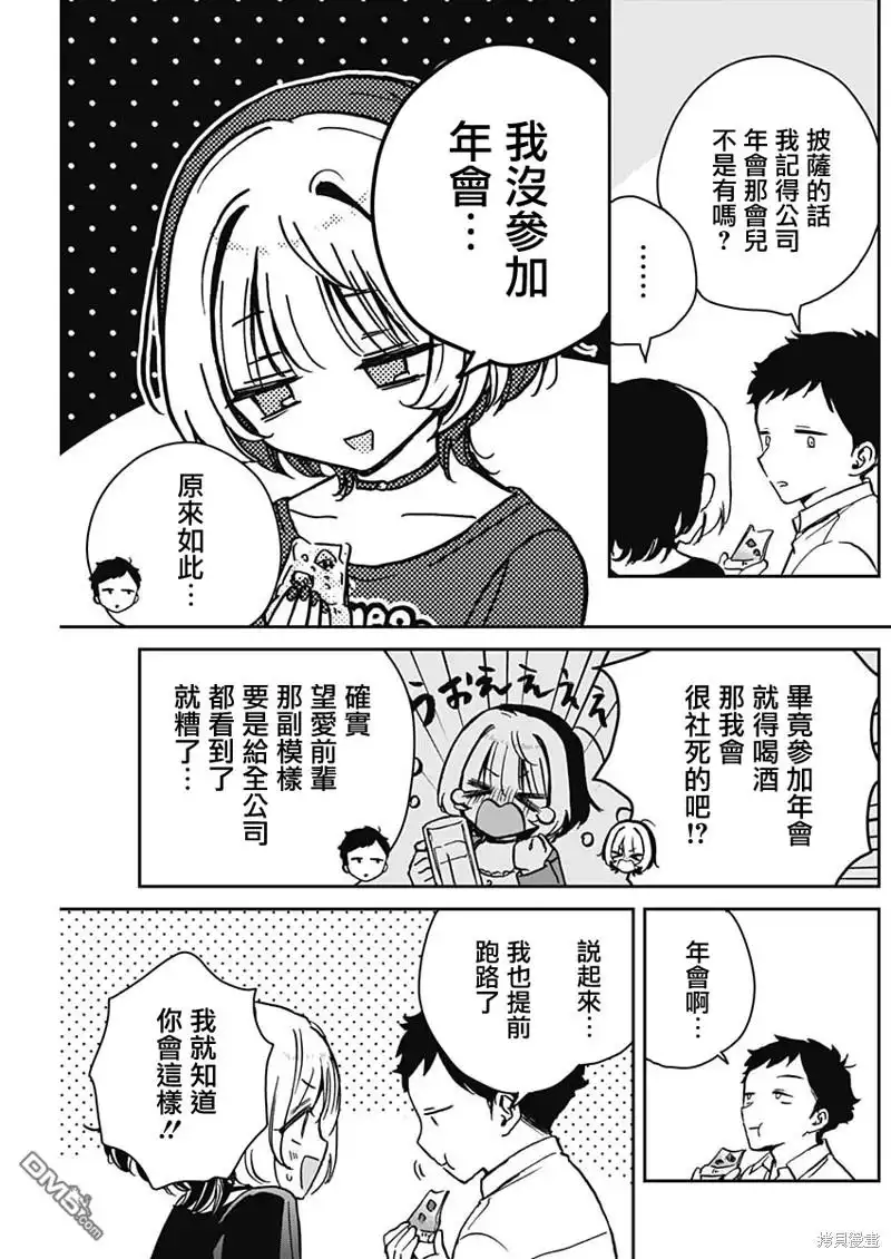 《望爱前辈是朋友》第14话 第7页