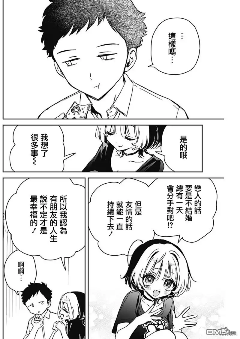 《望爱前辈是朋友》第14话 第10页