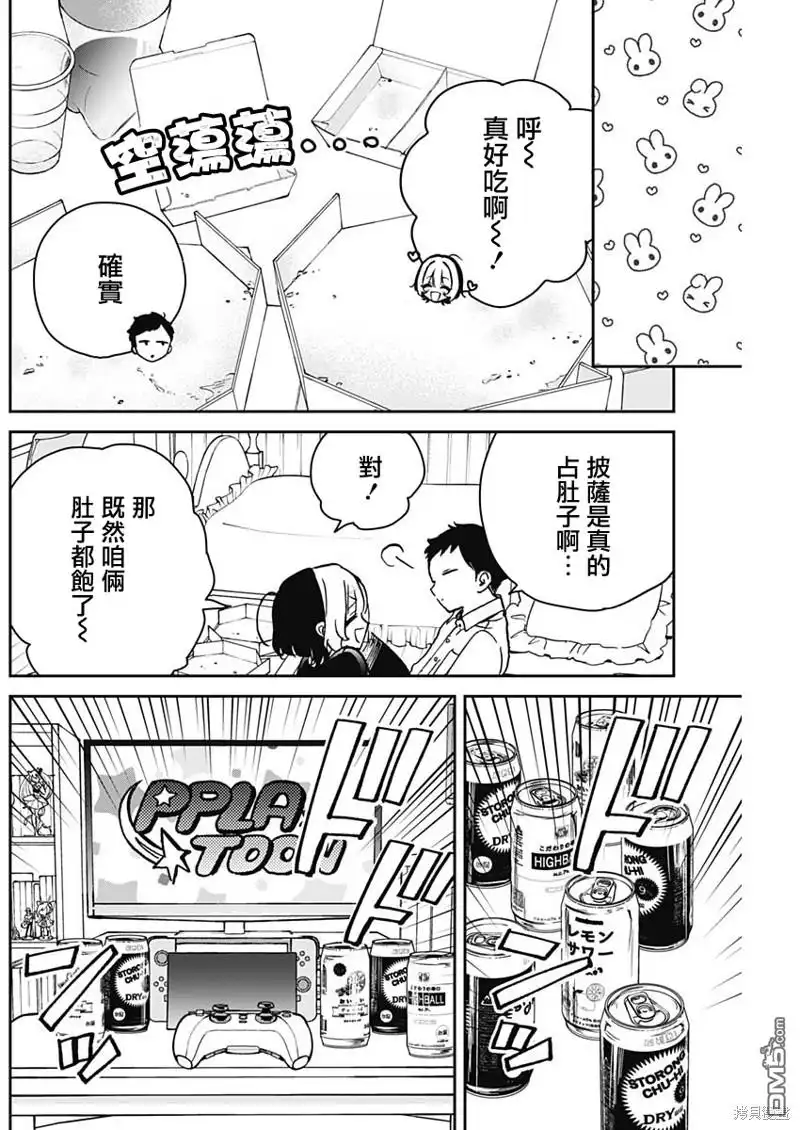 《望爱前辈是朋友》第14话 第14页