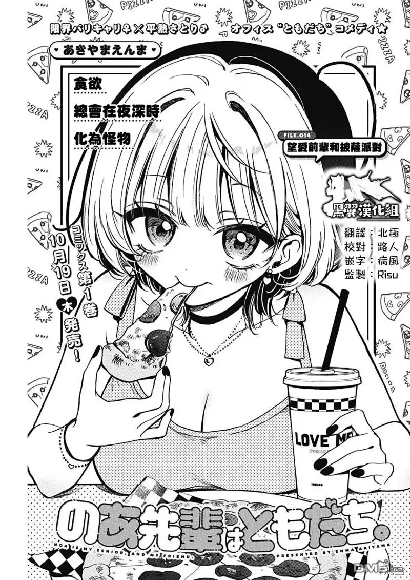 《望爱前辈是朋友》第14话 第1页