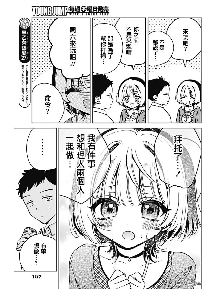 《望爱前辈是朋友》第14话 第3页
