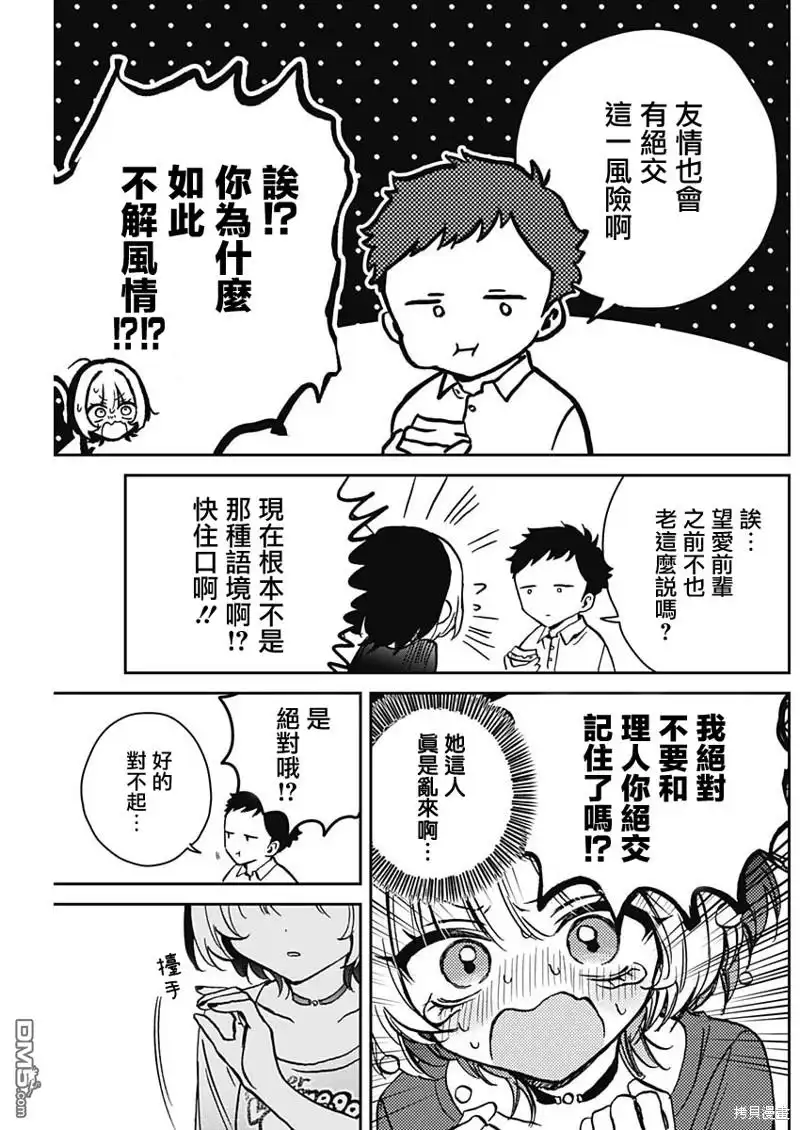 《望爱前辈是朋友》第14话 第11页