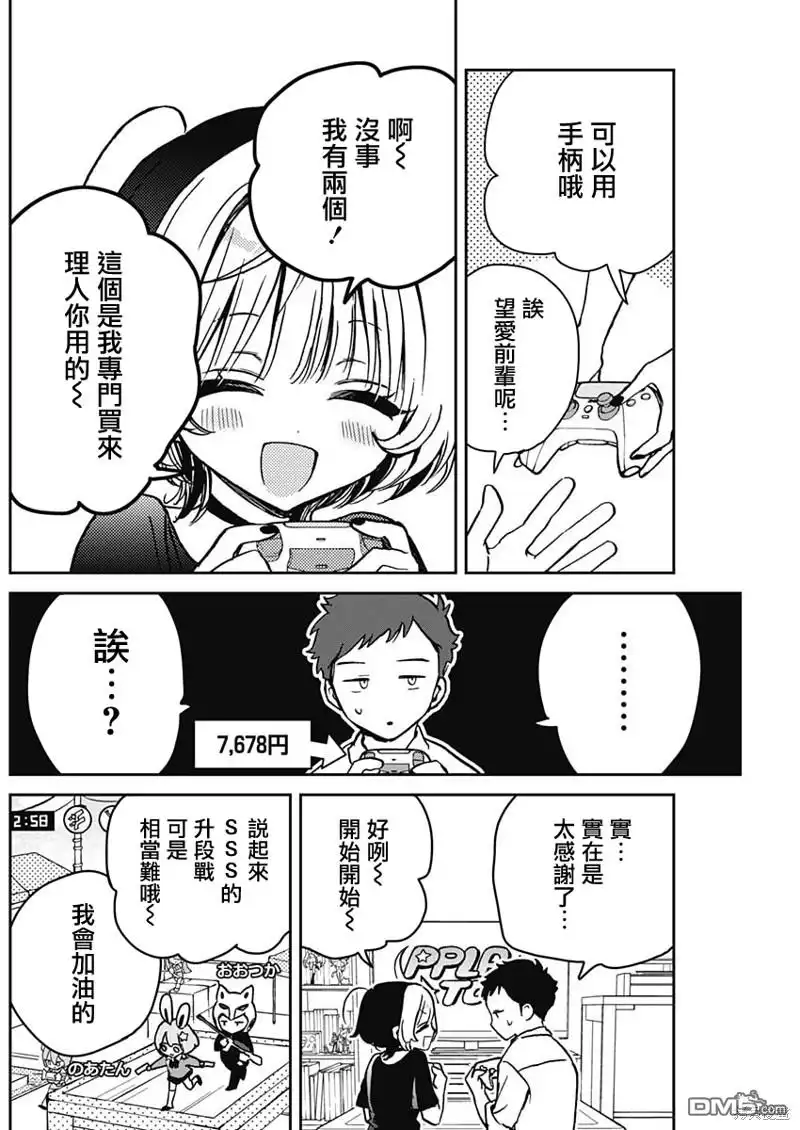 《望爱前辈是朋友》第14话 第16页