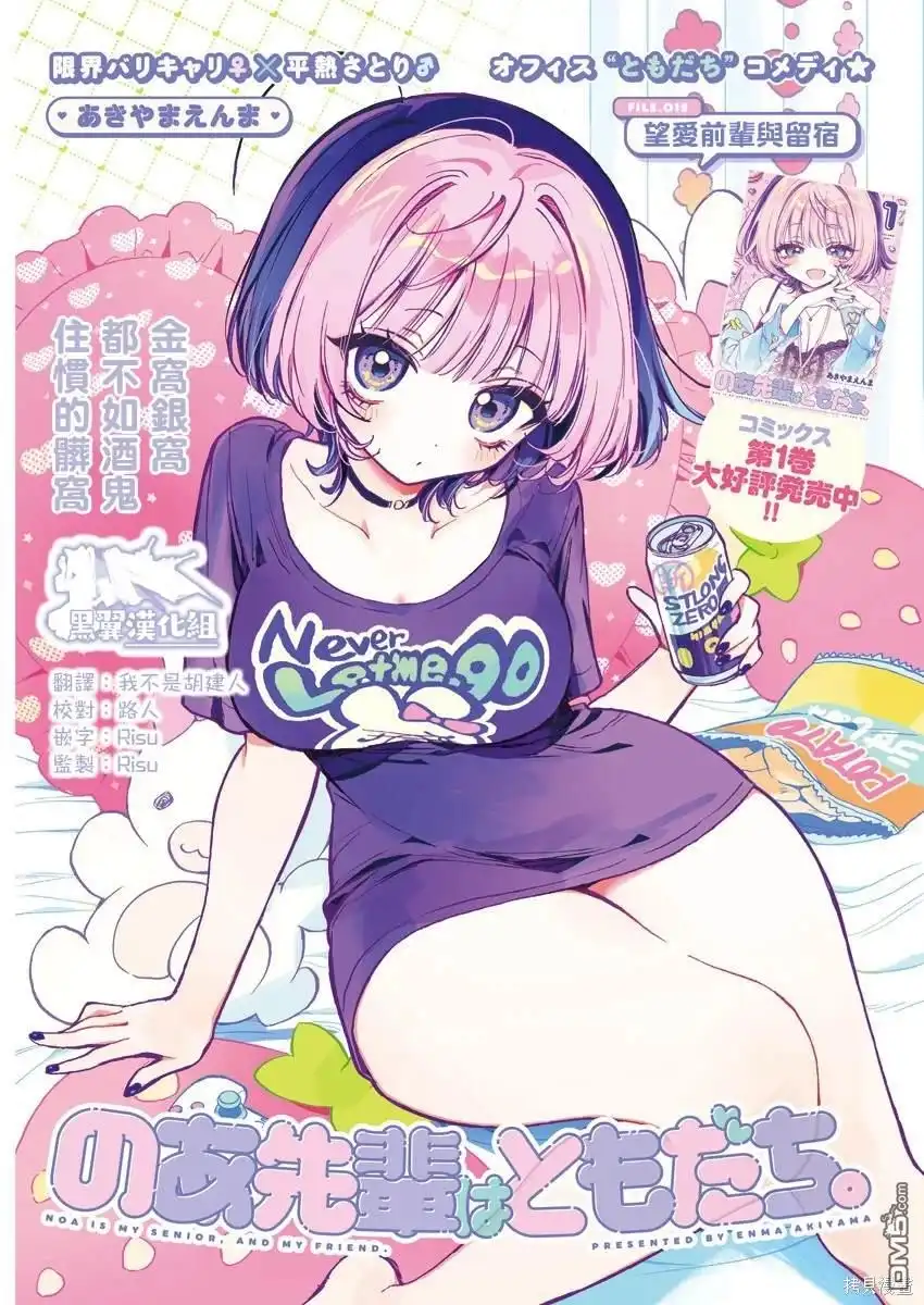 《望爱前辈是朋友》第15话 第1页