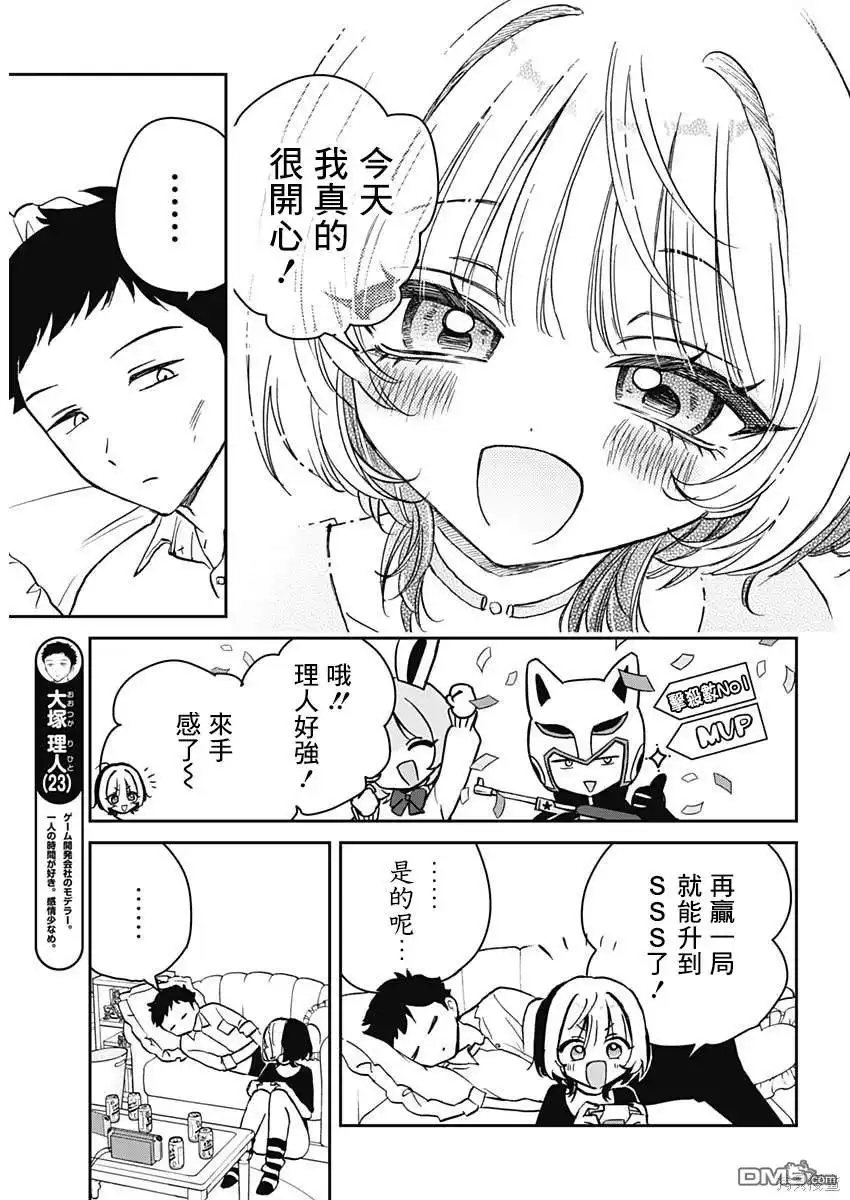 《望爱前辈是朋友》第15话 第6页
