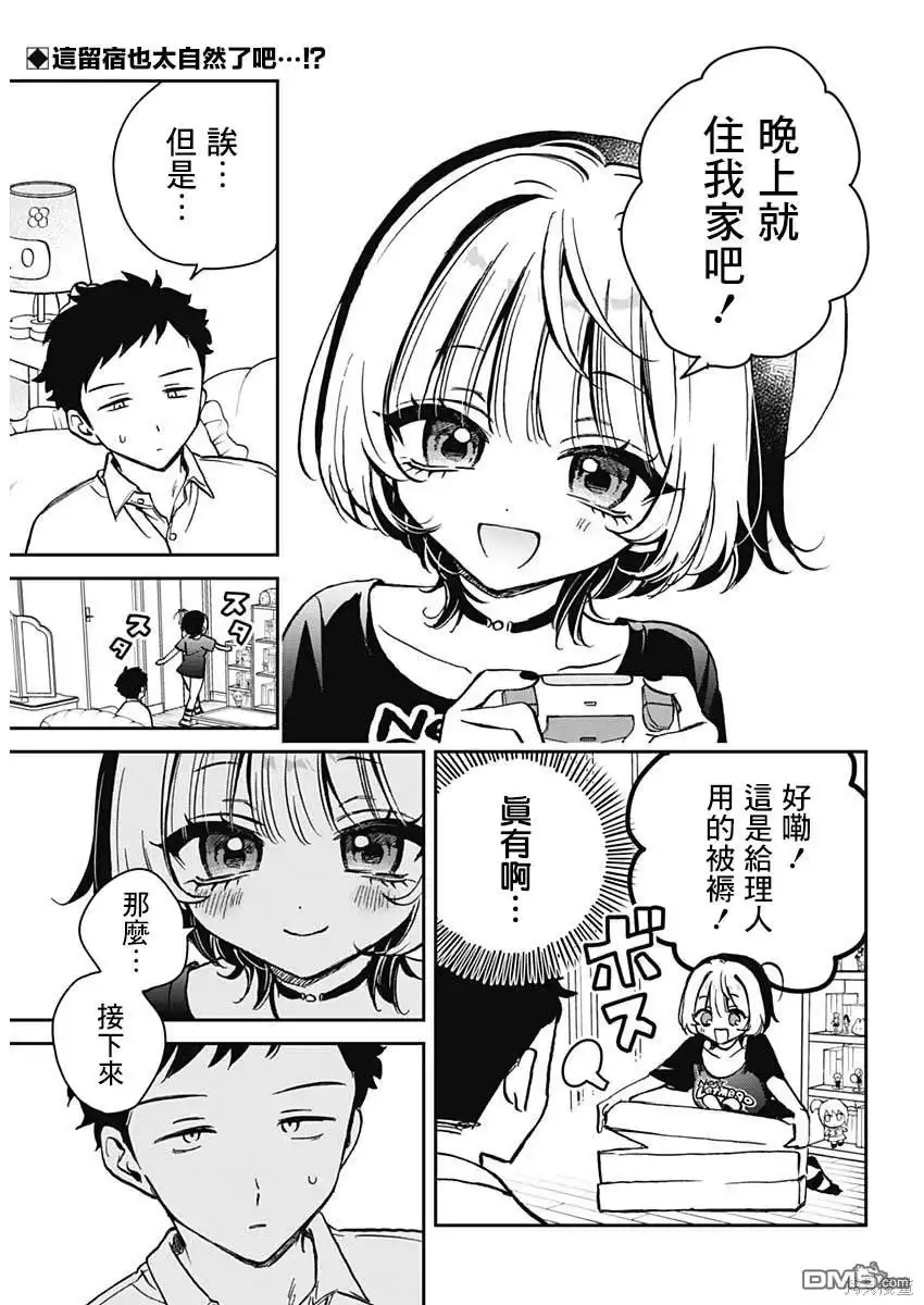 《望爱前辈是朋友》第15话 第2页