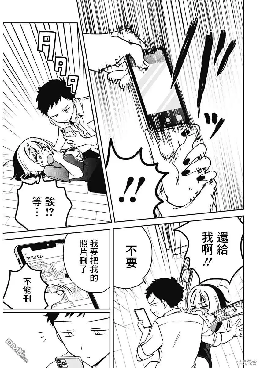 《望爱前辈是朋友》第15话 第16页
