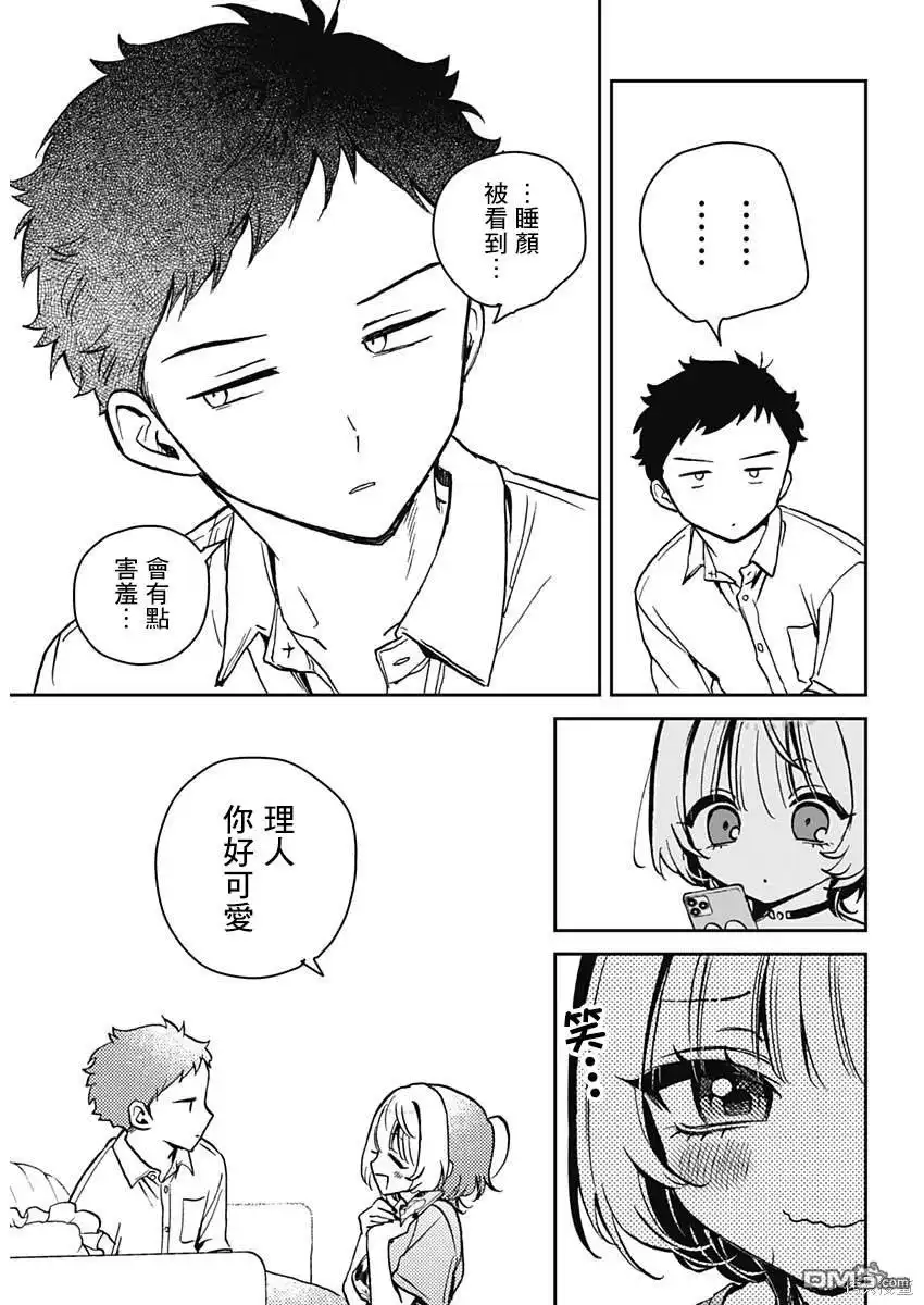 《望爱前辈是朋友》第15话 第10页