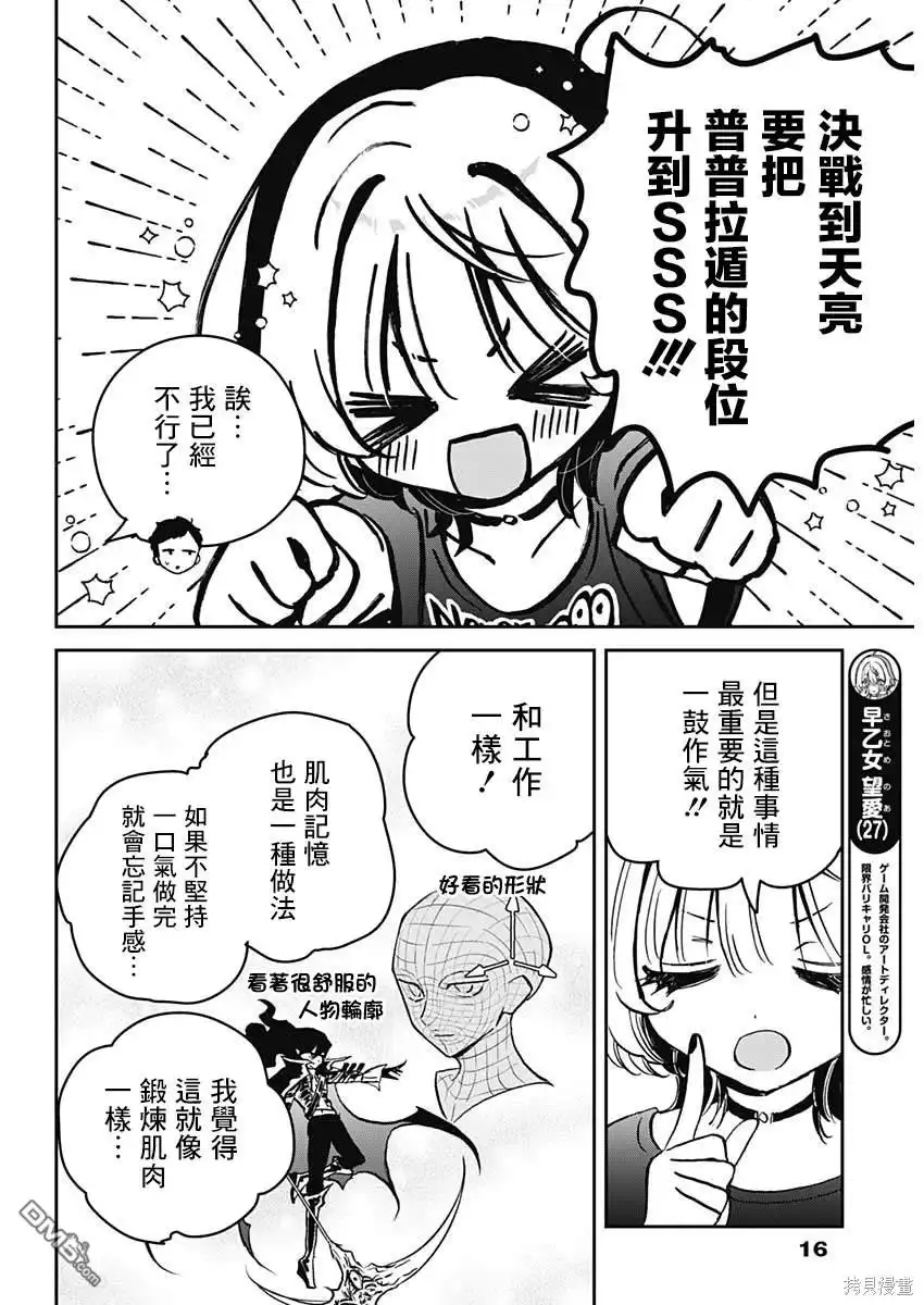 《望爱前辈是朋友》第15话 第3页