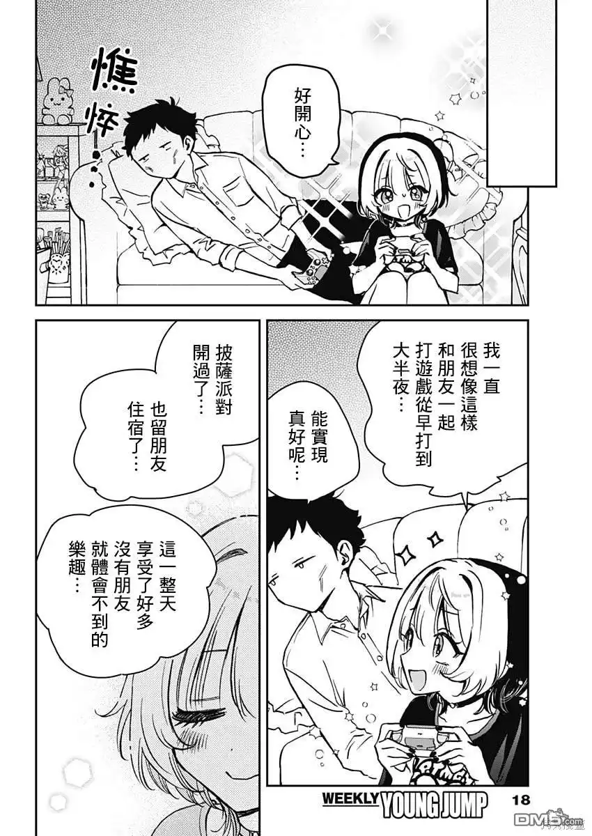 《望爱前辈是朋友》第15话 第5页