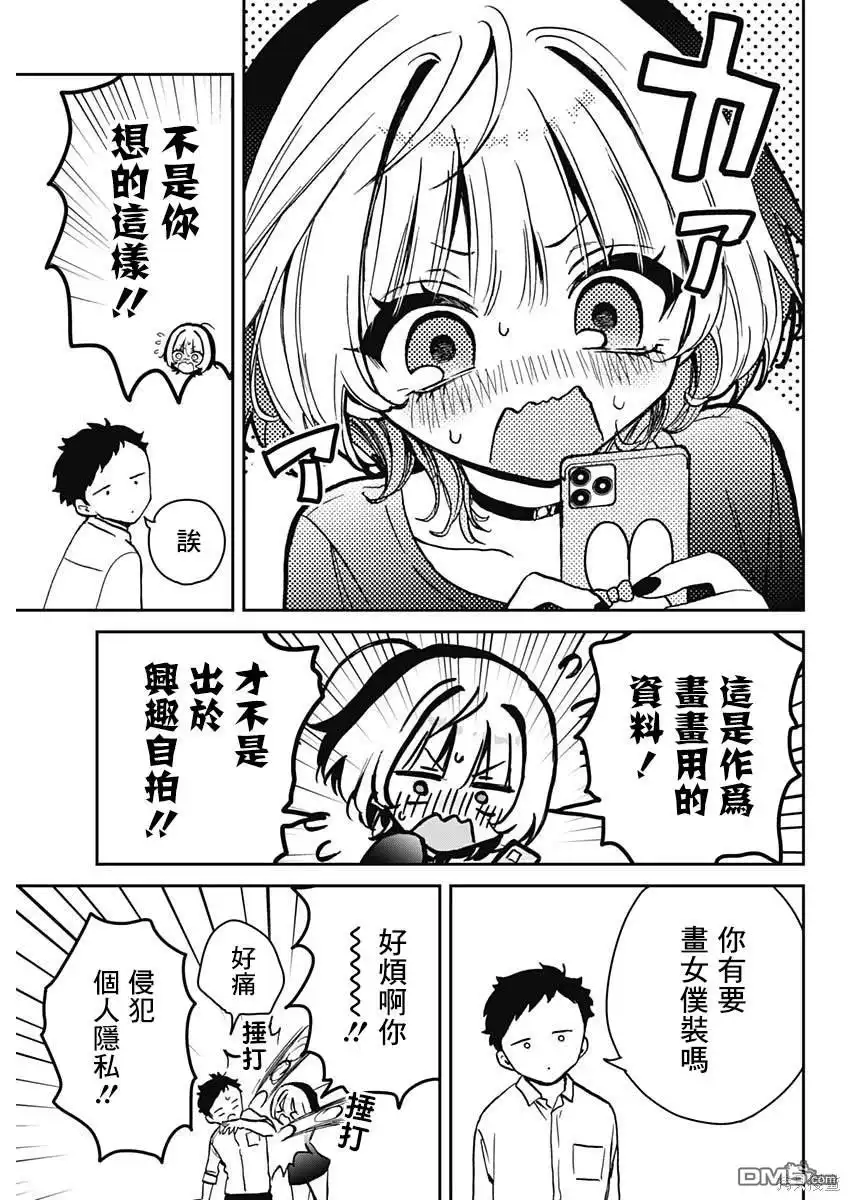 《望爱前辈是朋友》第15话 第18页