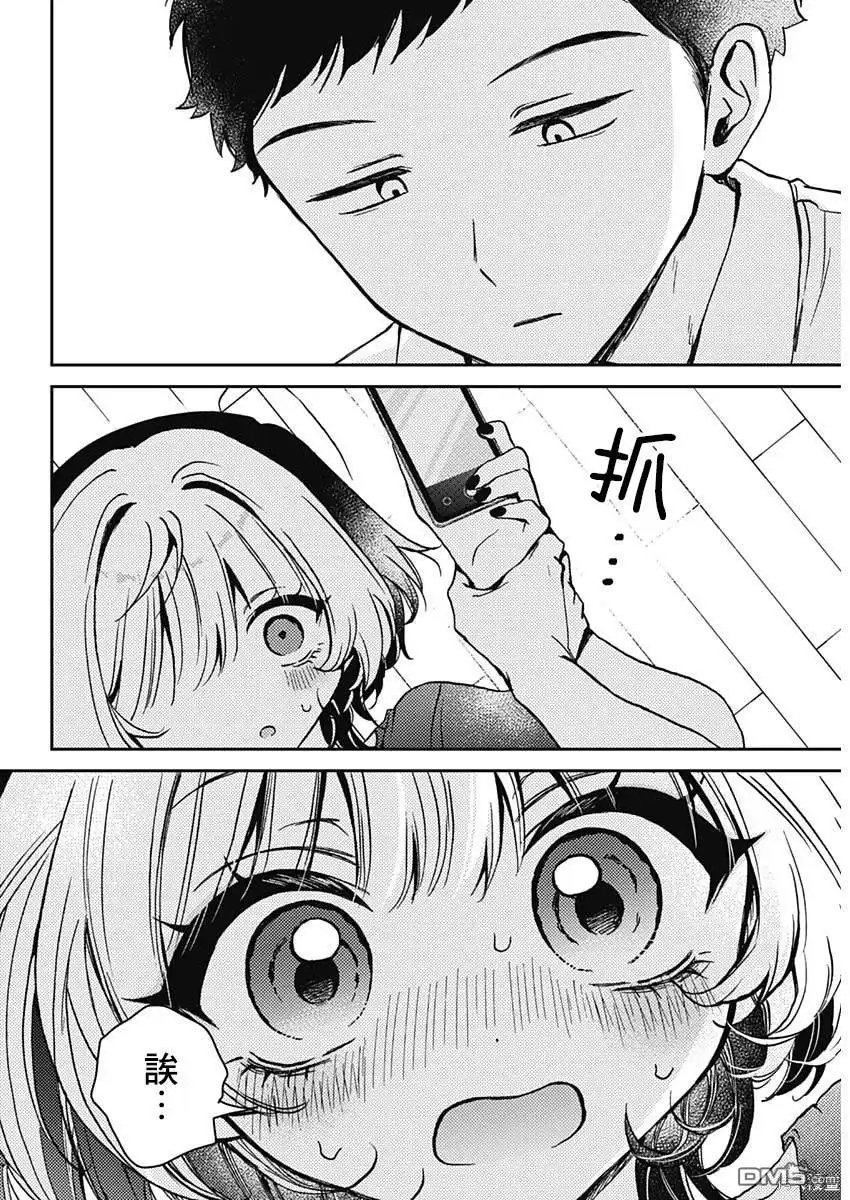 《望爱前辈是朋友》第15话 第15页