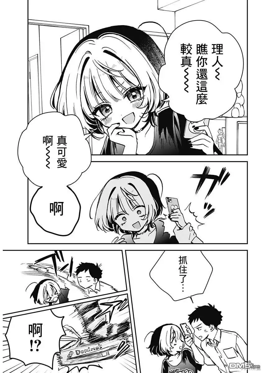 《望爱前辈是朋友》第15话 第12页