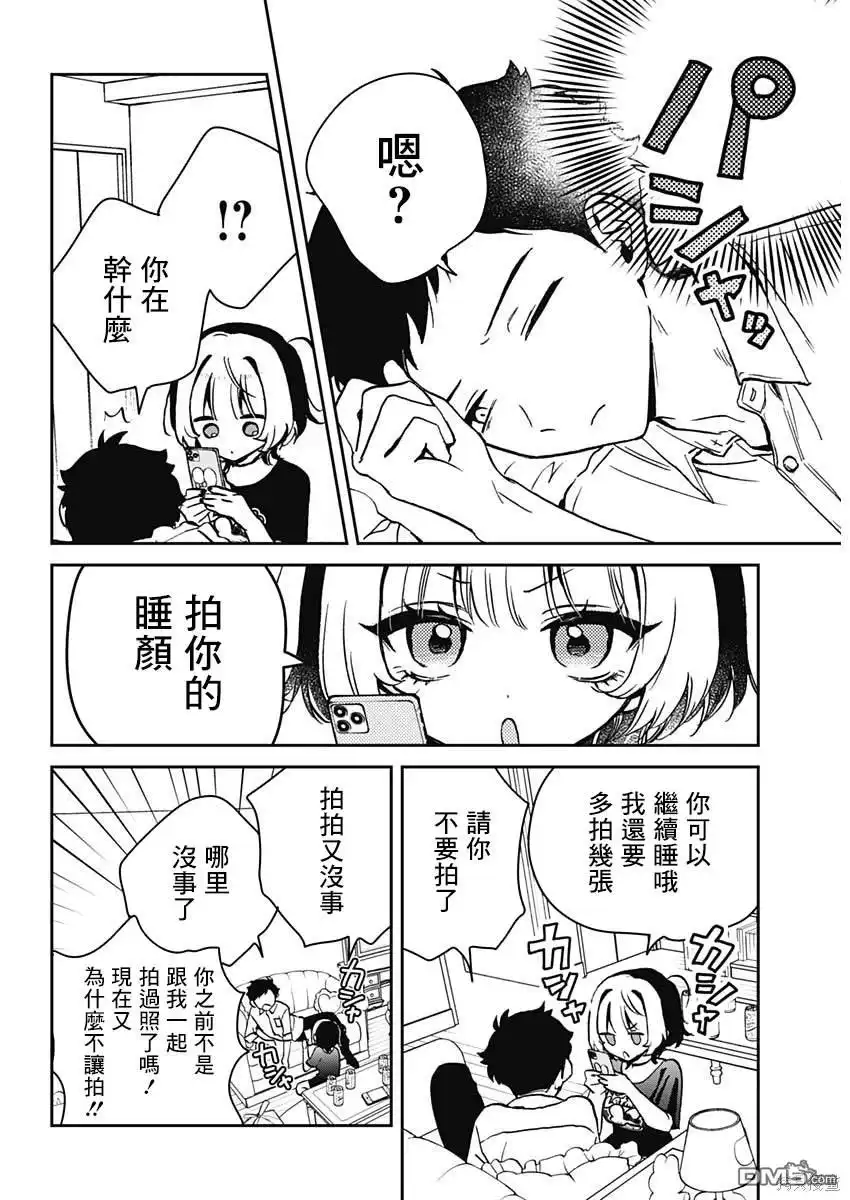 《望爱前辈是朋友》第15话 第9页