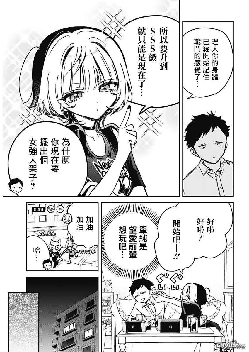 《望爱前辈是朋友》第15话 第4页