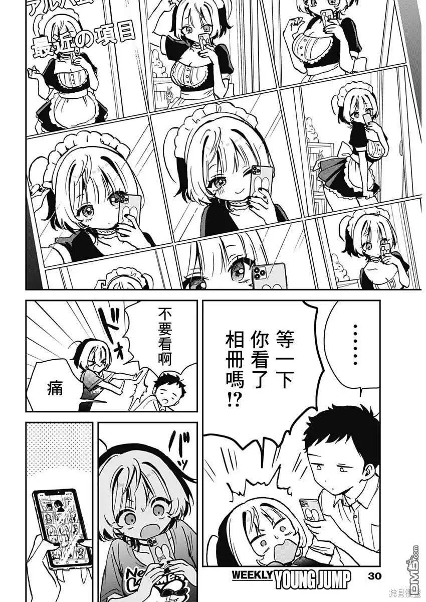 《望爱前辈是朋友》第15话 第17页