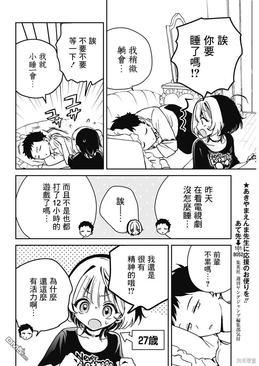 《望爱前辈是朋友》第15话 第7页