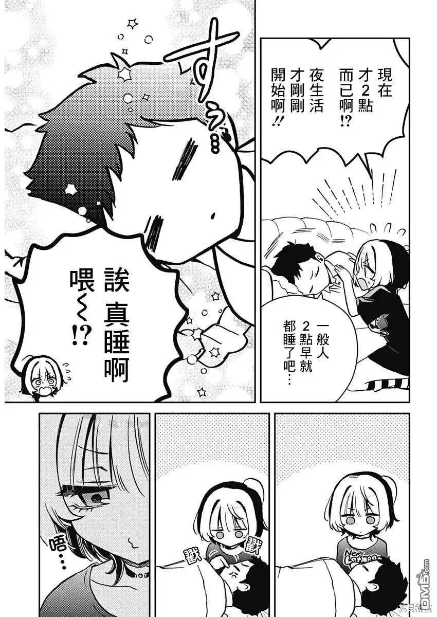 《望爱前辈是朋友》第15话 第8页