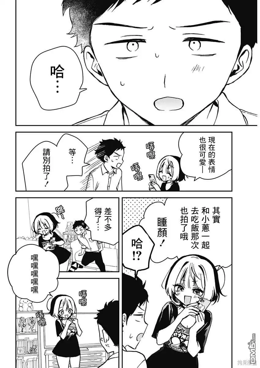 《望爱前辈是朋友》第15话 第11页
