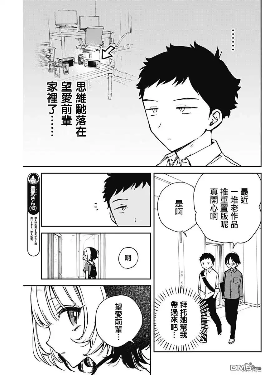 《望爱前辈是朋友》第16话 第3页