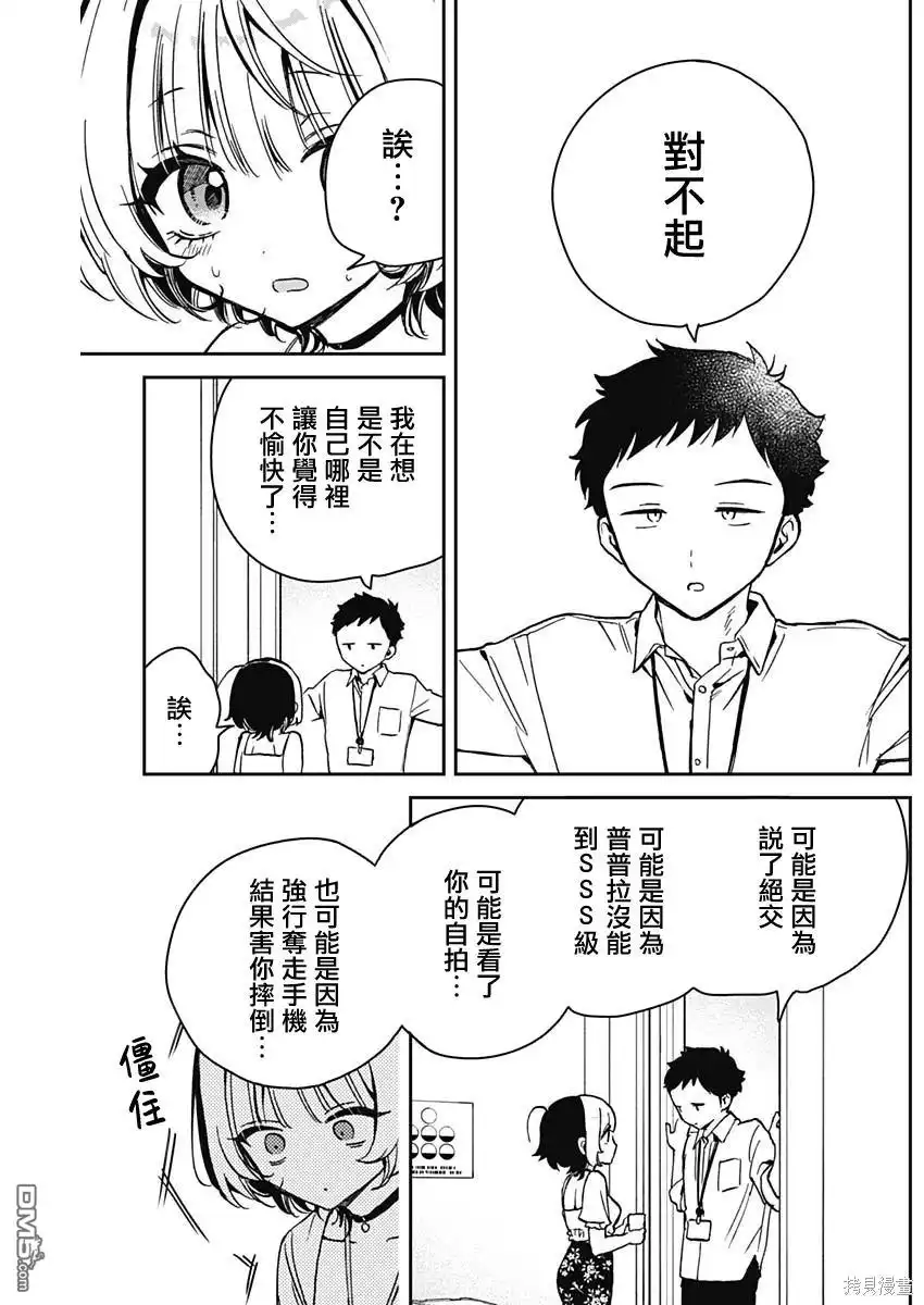 《望爱前辈是朋友》第16话 第11页