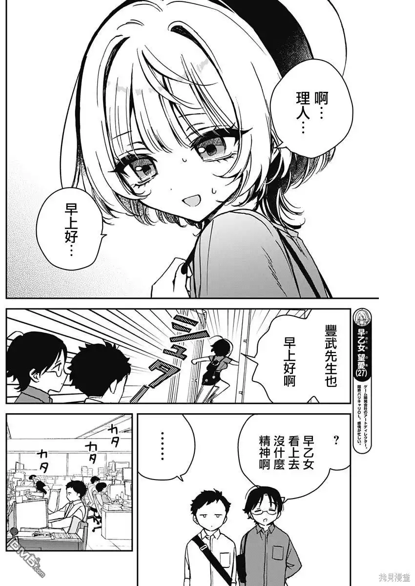 《望爱前辈是朋友》第16话 第4页