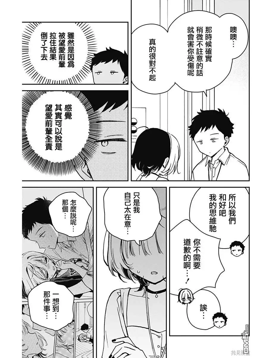 《望爱前辈是朋友》第16话 第13页