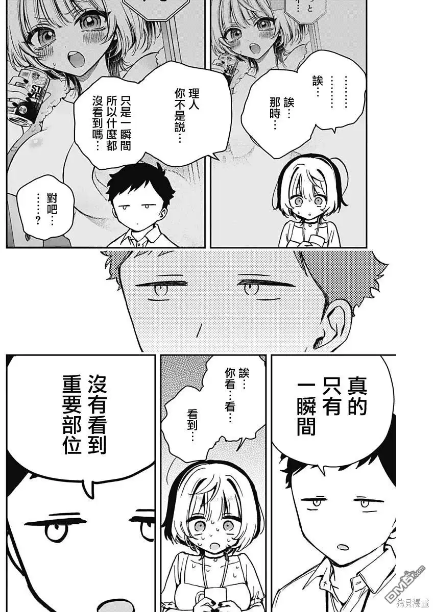 《望爱前辈是朋友》第16话 第16页
