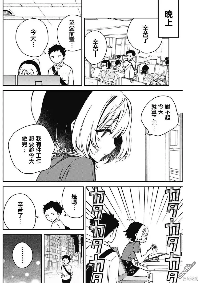 《望爱前辈是朋友》第16话 第6页