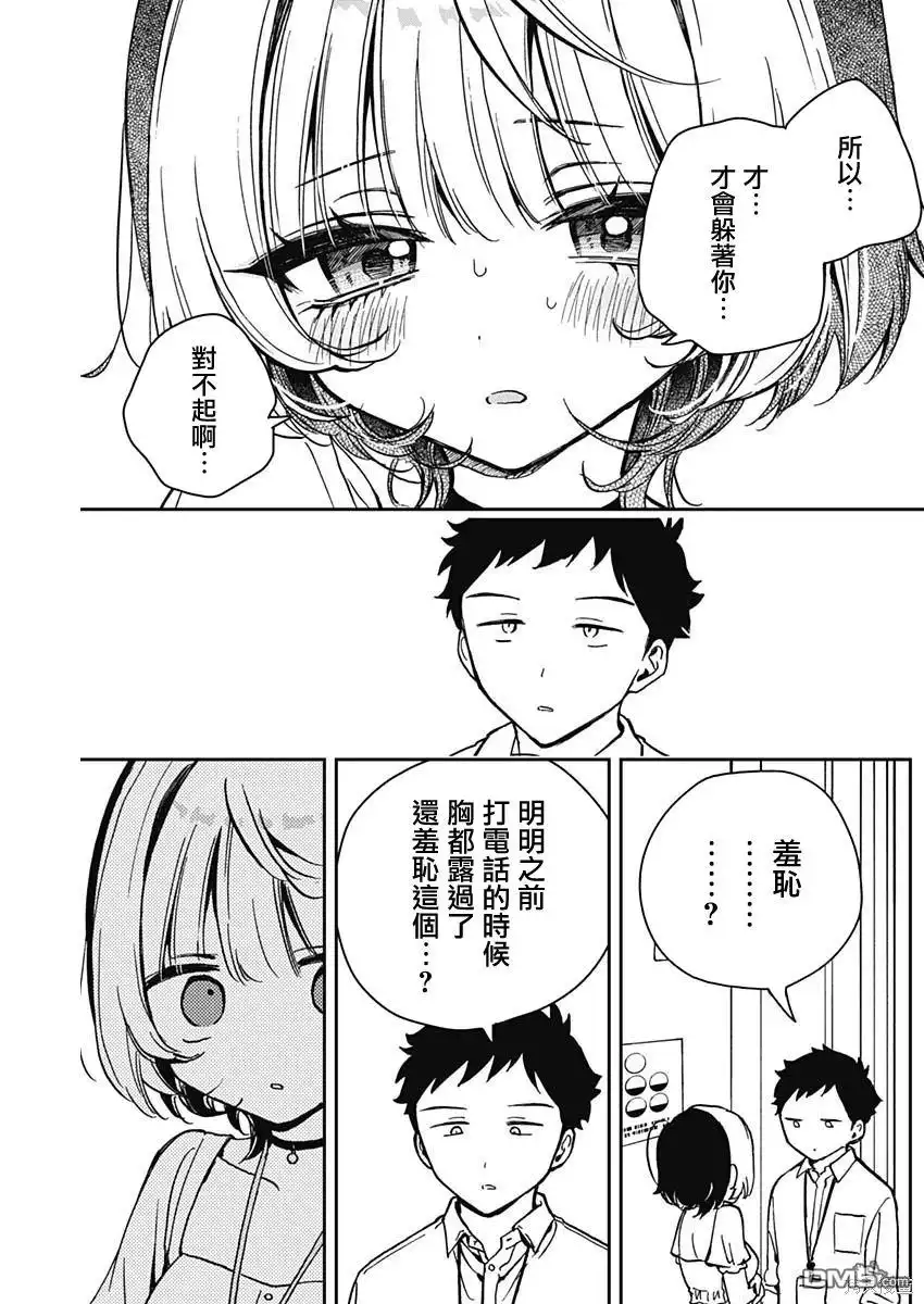 《望爱前辈是朋友》第16话 第15页