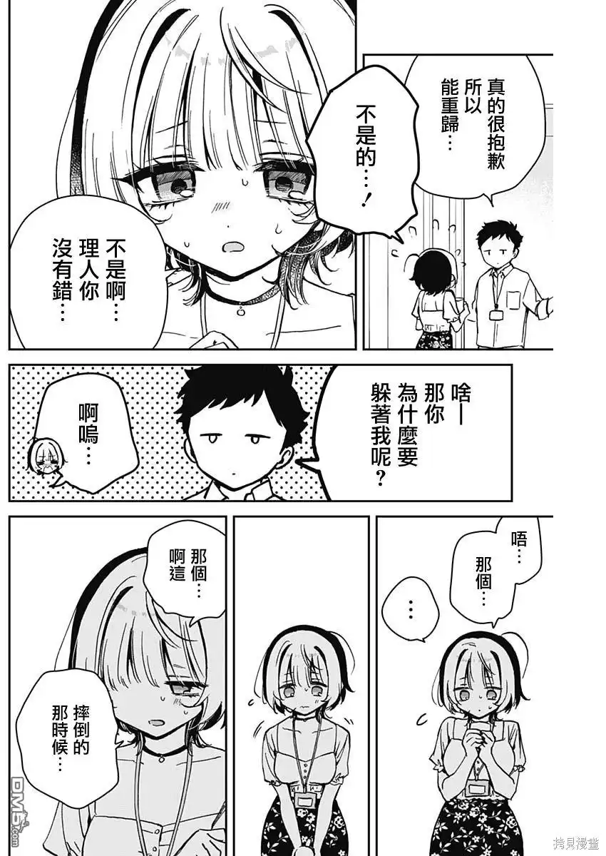 《望爱前辈是朋友》第16话 第12页