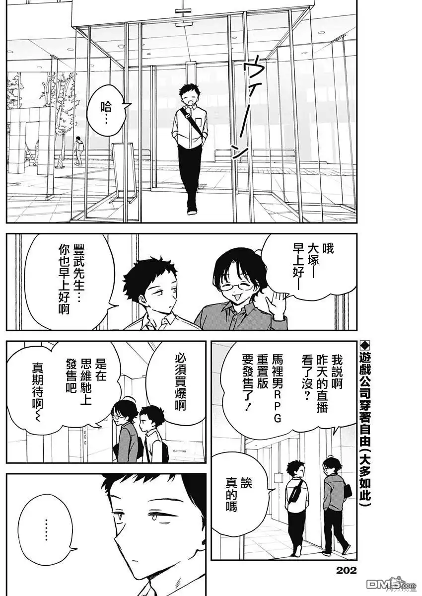 《望爱前辈是朋友》第16话 第2页