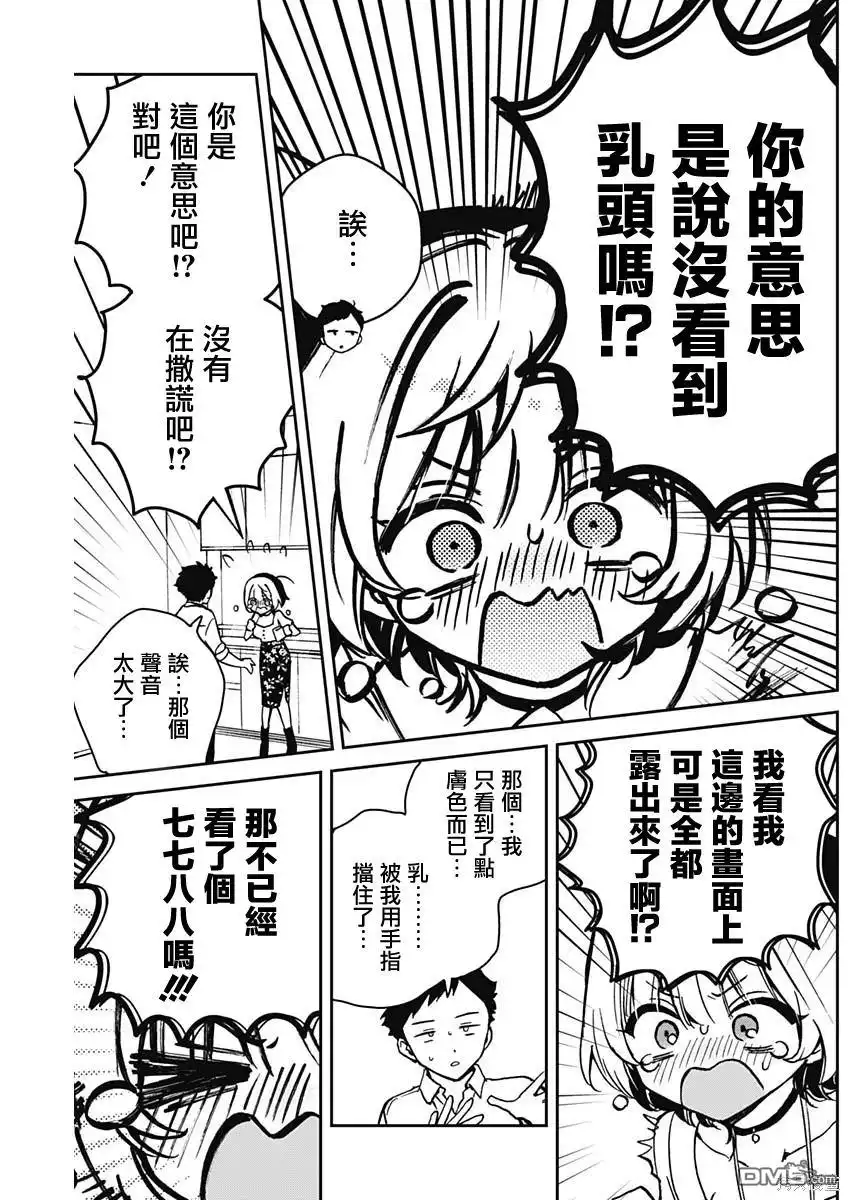 《望爱前辈是朋友》第16话 第17页