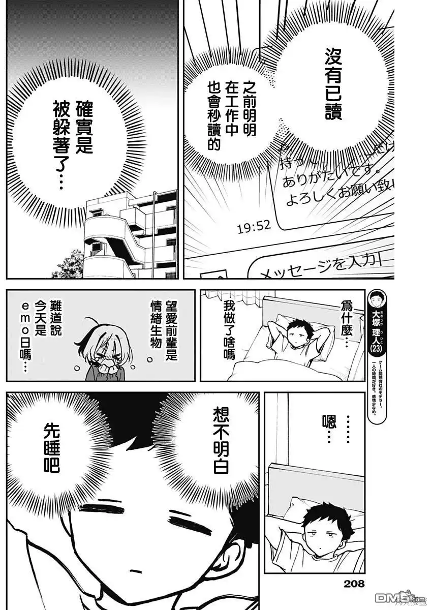 《望爱前辈是朋友》第16话 第8页