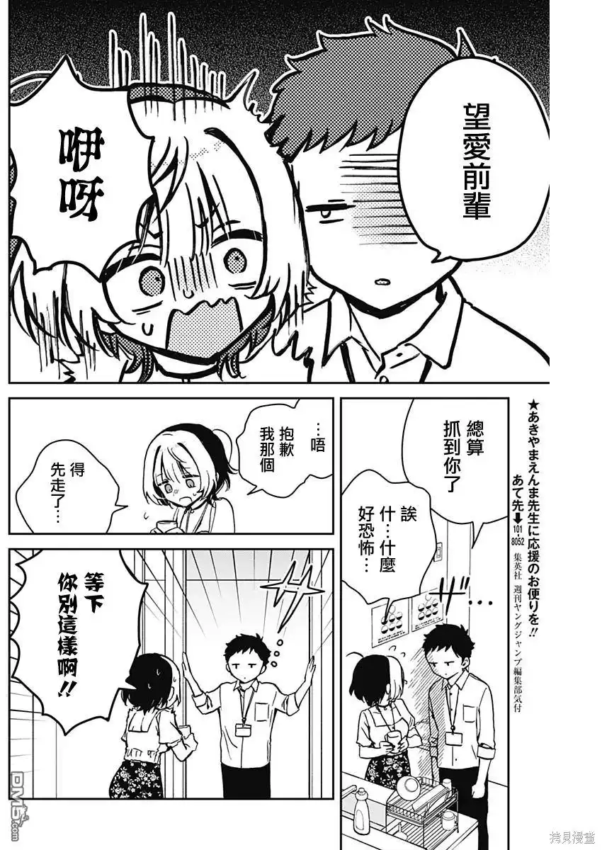 《望爱前辈是朋友》第16话 第10页