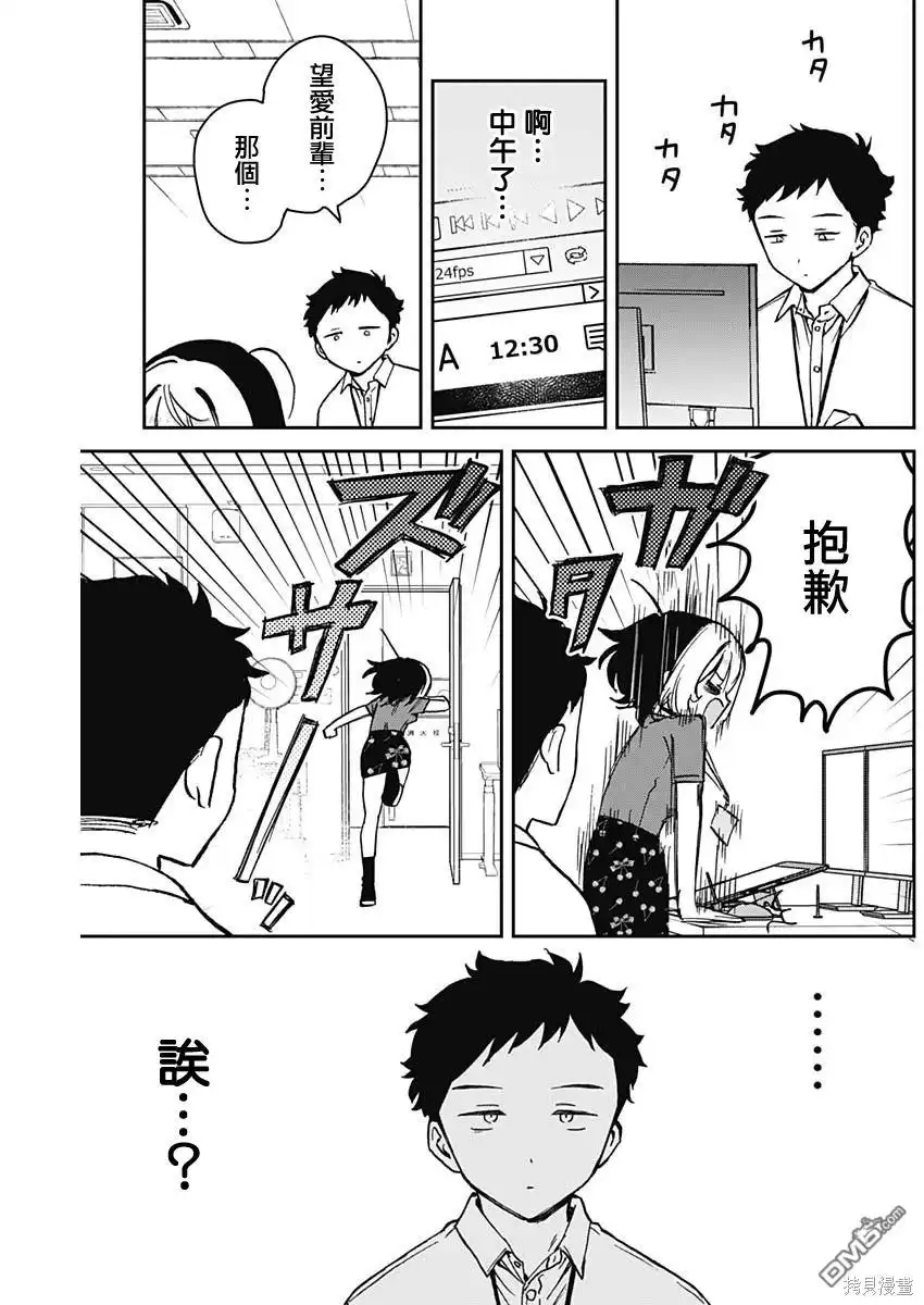 《望爱前辈是朋友》第16话 第5页
