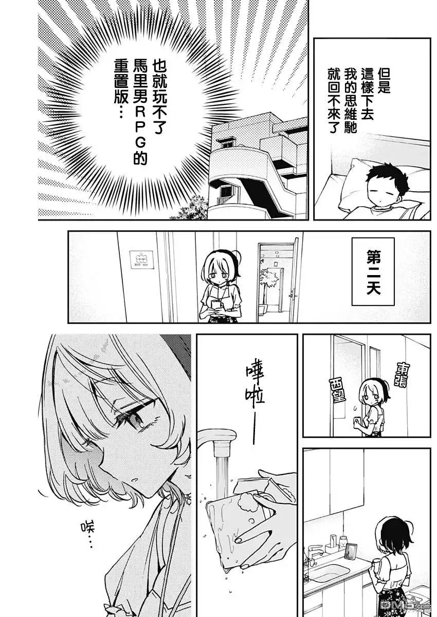 《望爱前辈是朋友》第16话 第9页