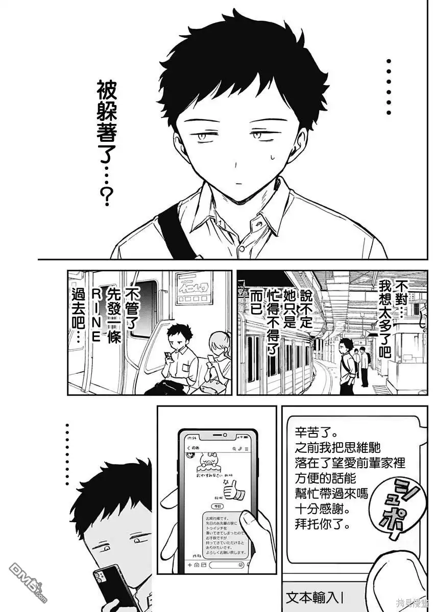 《望爱前辈是朋友》第16话 第7页