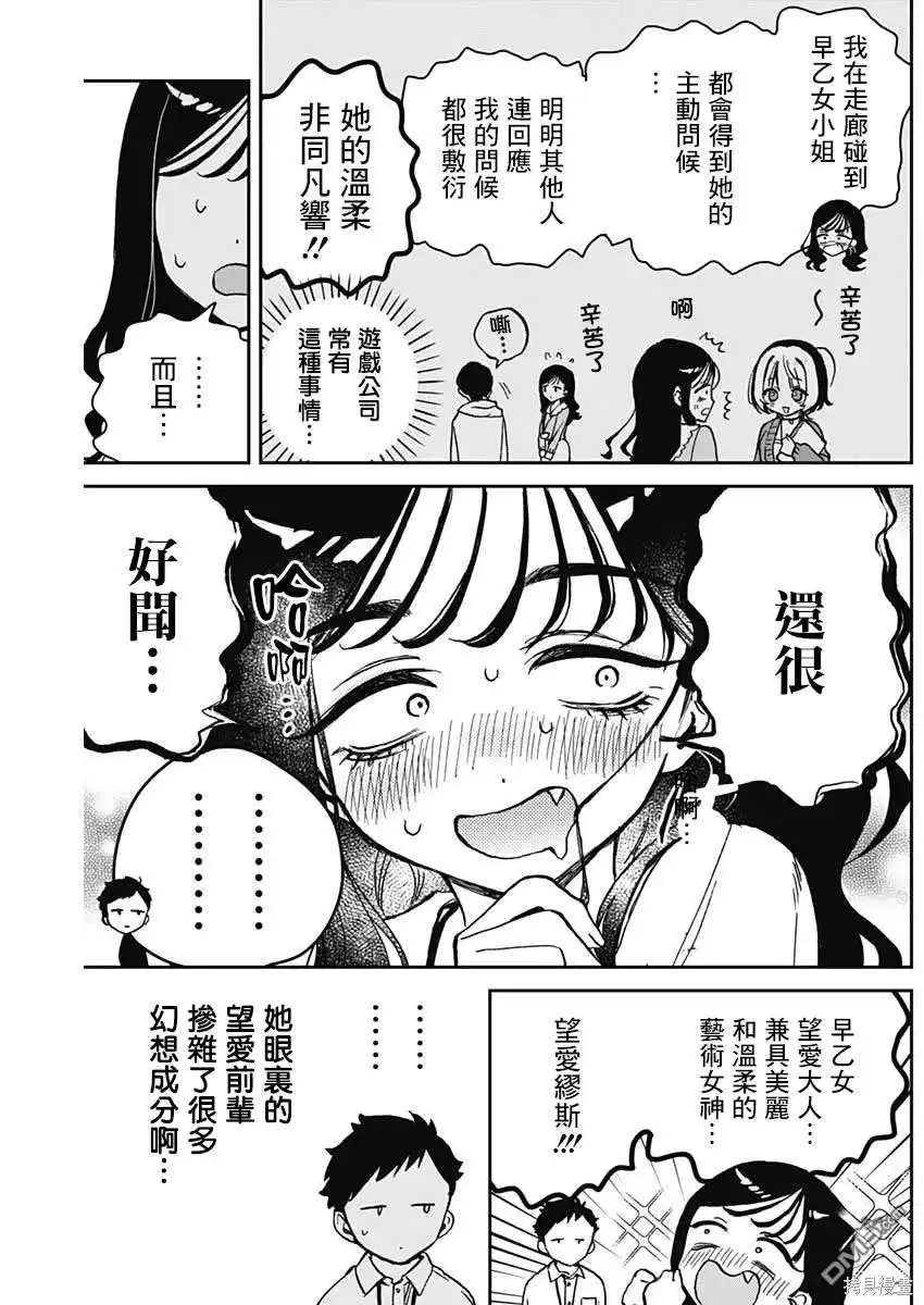 《望爱前辈是朋友》第17话 第11页
