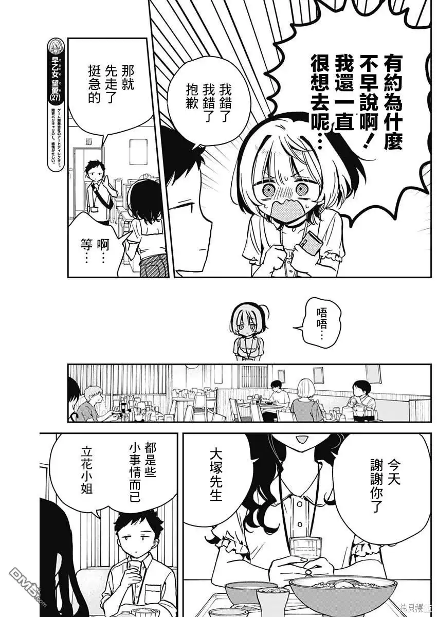 《望爱前辈是朋友》第17话 第3页
