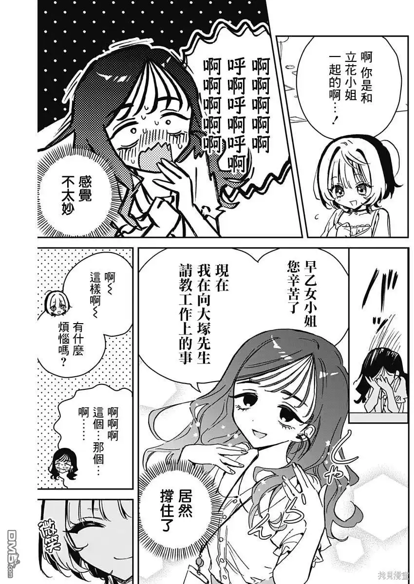 《望爱前辈是朋友》第17话 第15页