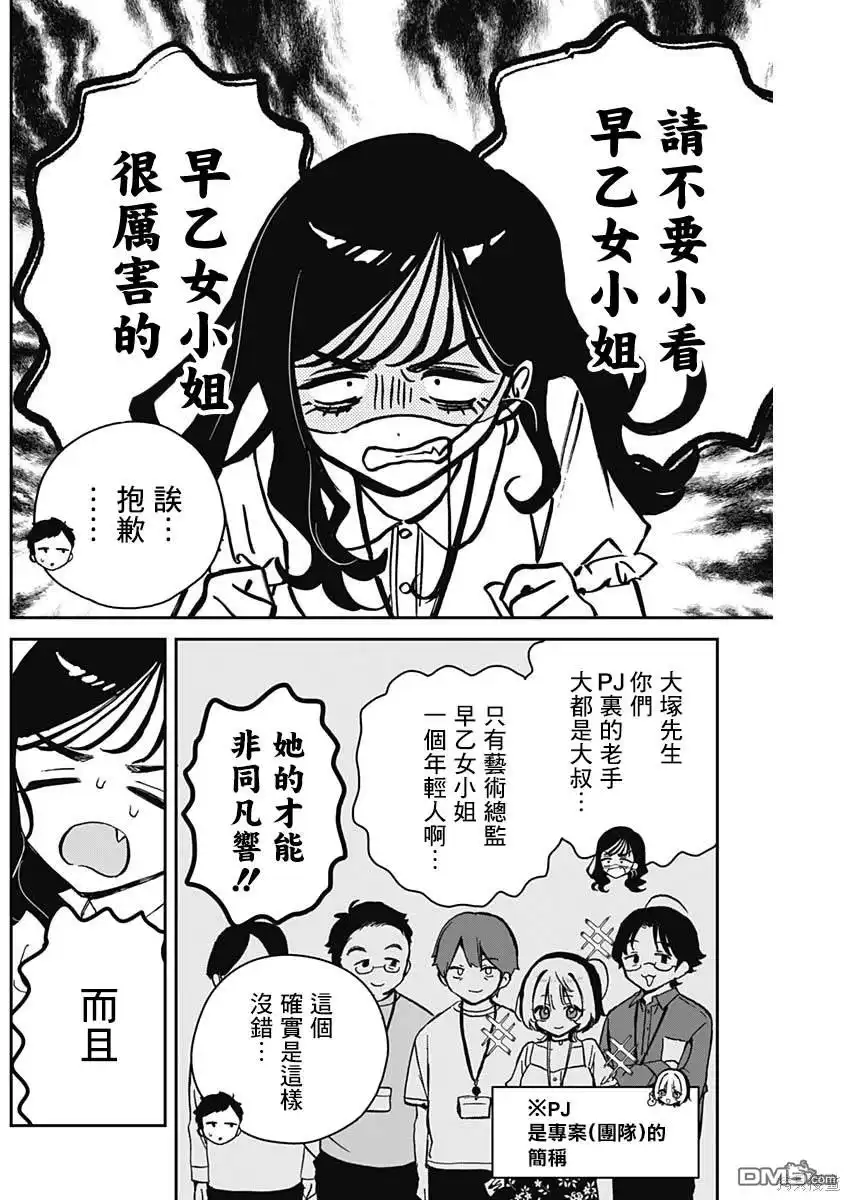 《望爱前辈是朋友》第17话 第10页