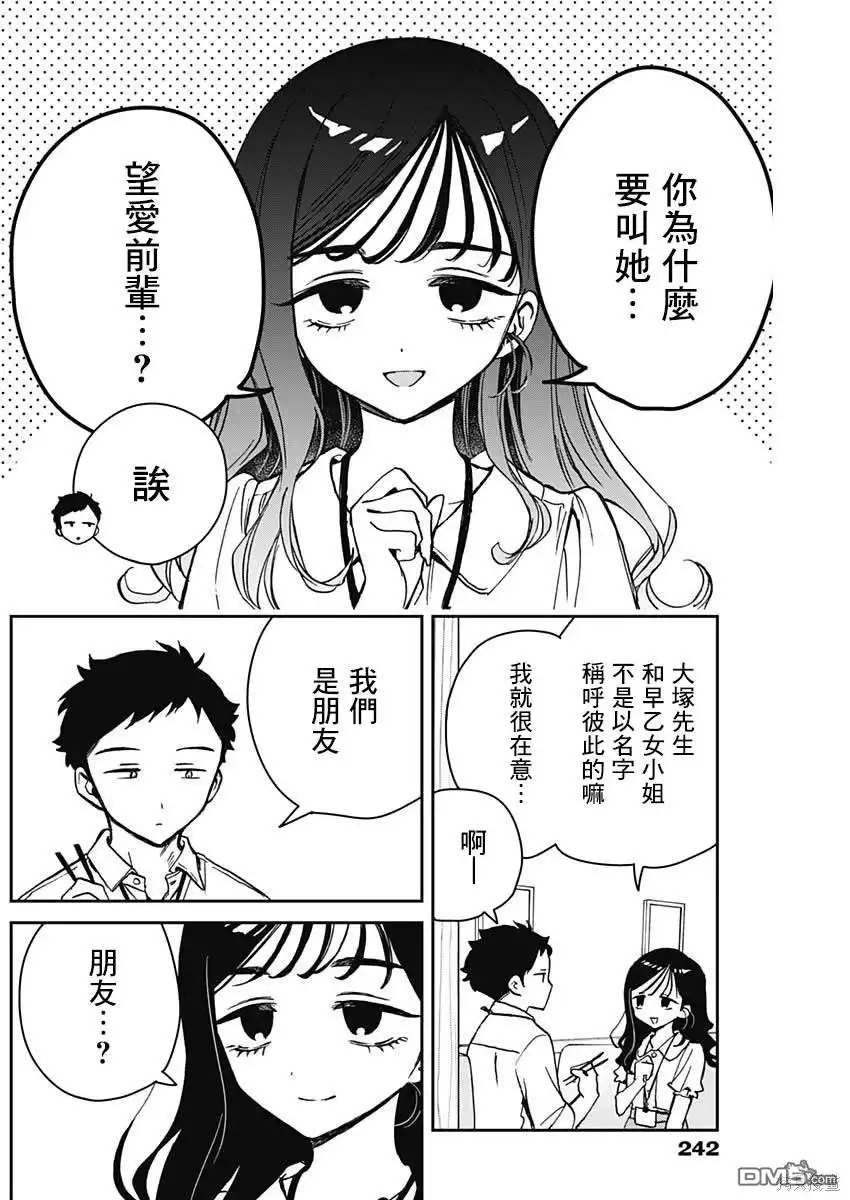 《望爱前辈是朋友》第17话 第6页
